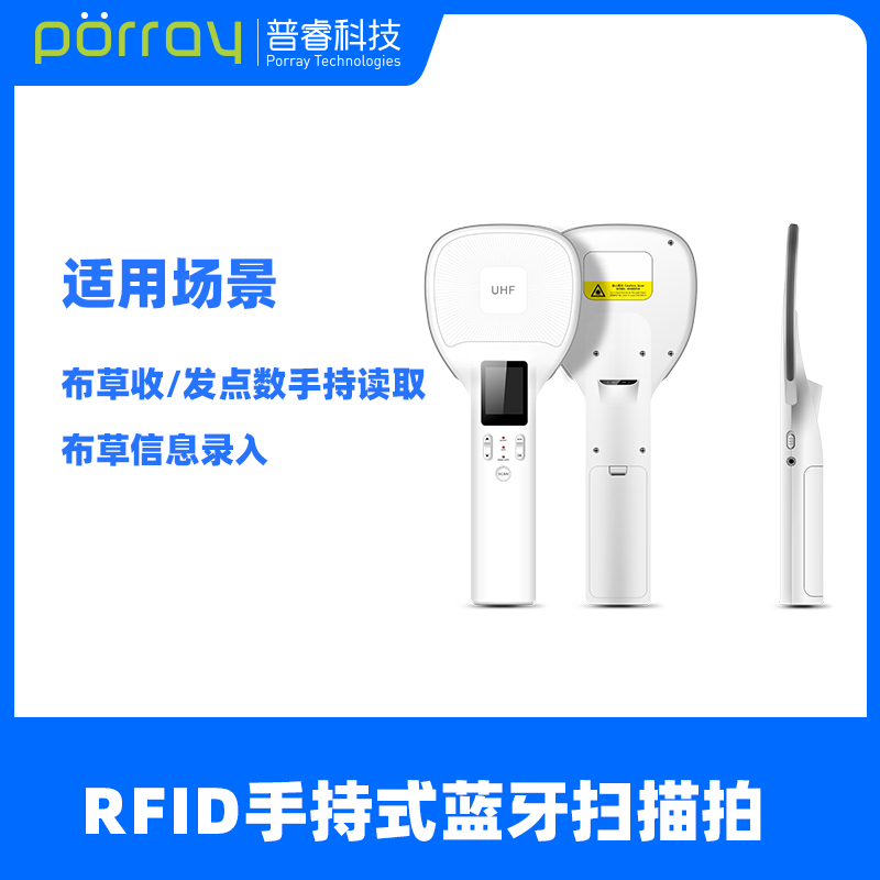 RFID手持式蓝牙扫描读... 