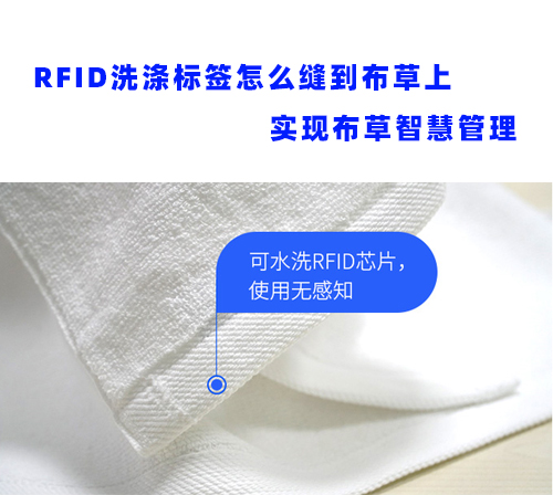 RFID洗涤标签怎么缝到... 