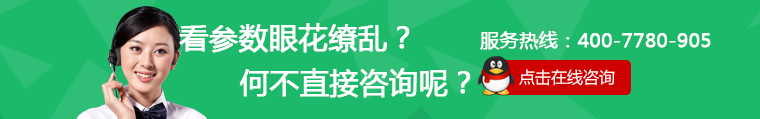 看参数眼花缭乱？       何不直接咨询呢？服务热线：400-7780-905   手机：+86 18922501145 
