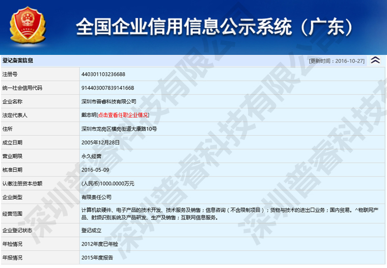 深圳普睿科技有限公司 深圳普睿科技有限公司